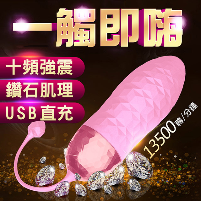 夜櫻精選 華麗鑽石肌理紋10頻震動器-粉