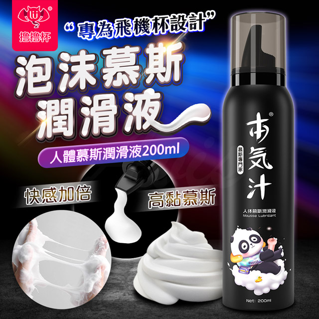 Sex Toys 撸撸杯 本氣汁水溶性潤滑液(泡沫型) 200ml