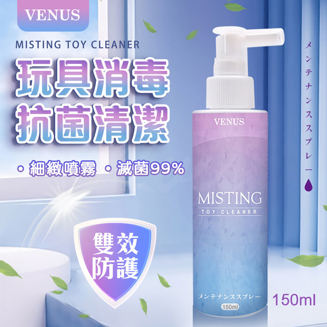 VENUS 玩具保養抗菌清潔噴霧情趣用品專用 150ML 情趣用品.清潔噴霧（其他規格）