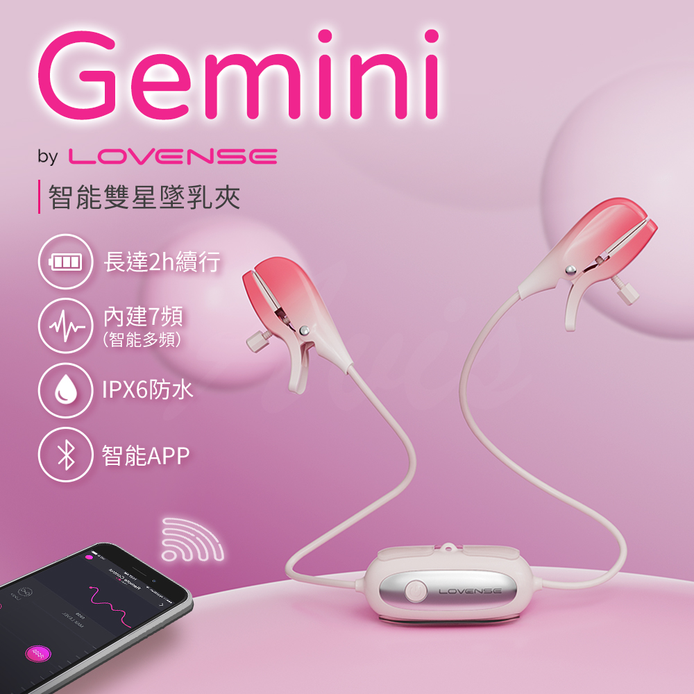 Lovense Gemini智能乳夾震動按摩器