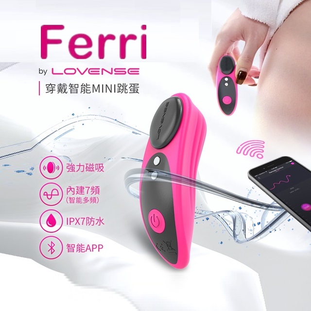 Lovense Ferri 智能穿戴褲貼 女用高潮調教 可跨國遙控