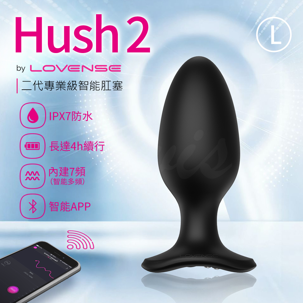 Lovense Hush 2 L號智能手機遙控後庭肛塞 情趣用品.情趣職人.後庭肛塞