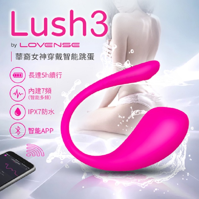 LOVENSE 華裔女神 電擊刺激  Lush3 隱密穿戴 智能跳蛋 可跨國遙控