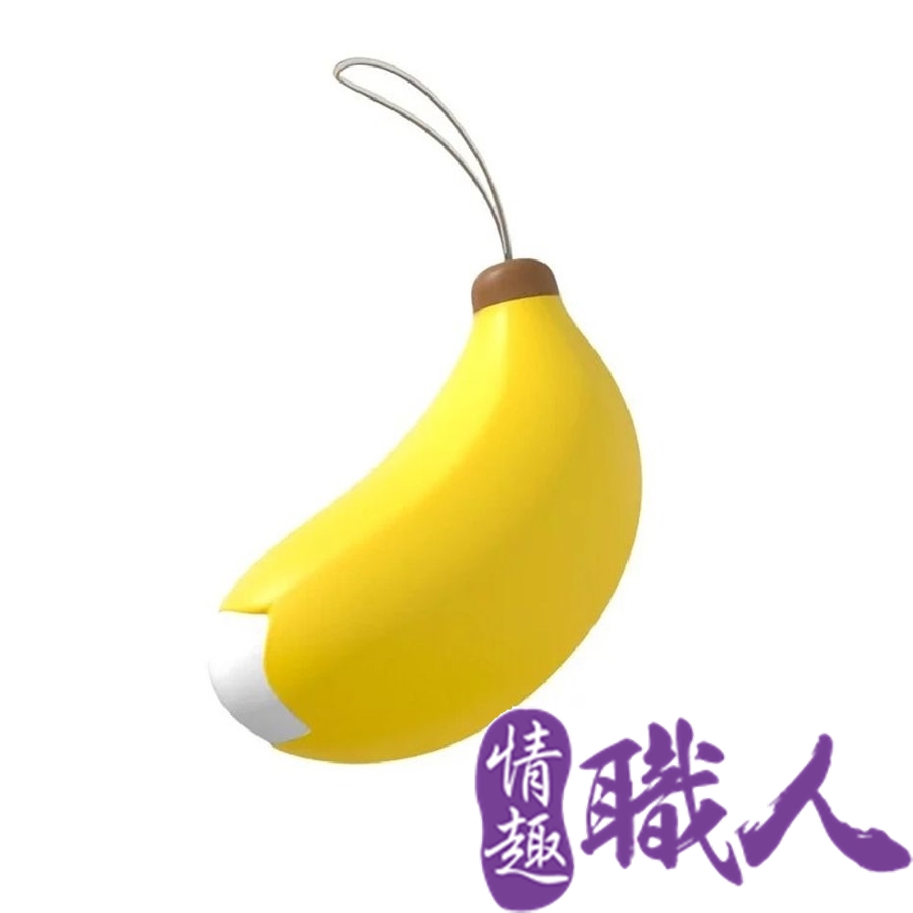 meese 米斯 【情趣職人】 小香蕉 10頻 無線遙控跳蛋