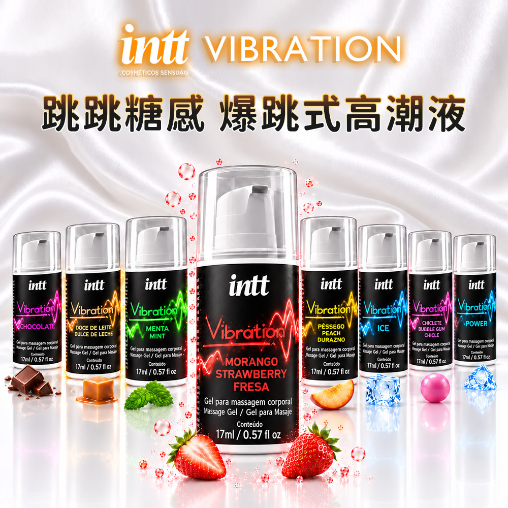 Intt 巴西 Vibration 跳跳糖感 爆跳式高潮液 情趣用品.潤滑液