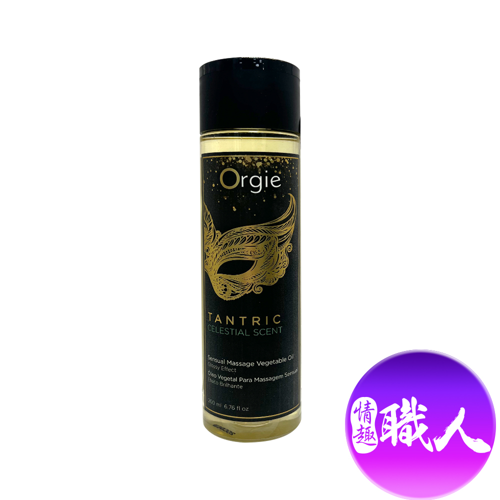 Orgie 葡萄牙-TANTRIC 坦陀羅調情按摩油(淡香味)200ml