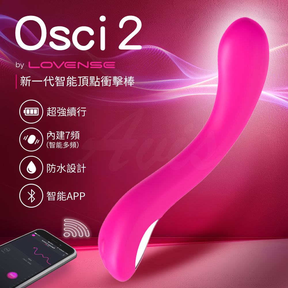 Lovense Osci 2智能高潮女用按摩棒 可跨國遙控