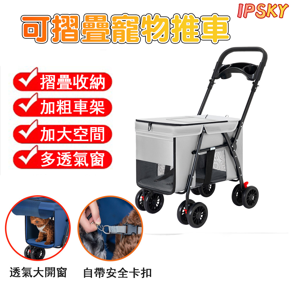 【IPSKY】中大型犬推車 寵物推車 貓狗推車 狗推車 寵物外出 可摺疊