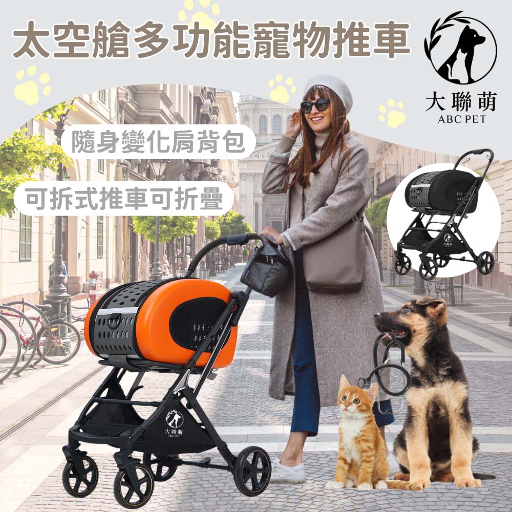 大聯萌 太空艙可拆卸寵物推車 外出折疊推車(狗狗推車 貓咪推車 寵物提籃 兔子推車)