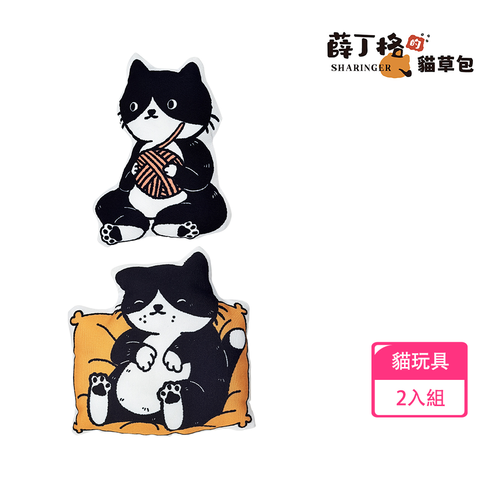 【薛丁格】貓草包 貓咪玩具 貓薄荷玩具 紓壓玩具 2入組(我就靜靜的看你+好大一坨貓)