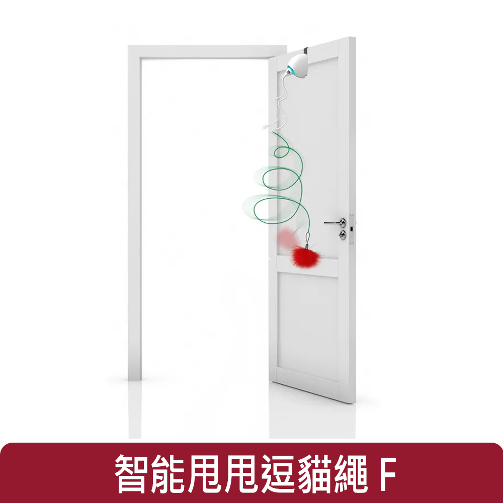 BENTOPAL 邦特普 -玩樂 智能甩甩逗貓繩 F【公司貨】