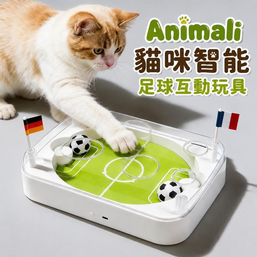 貓咪智能足球互動玩具