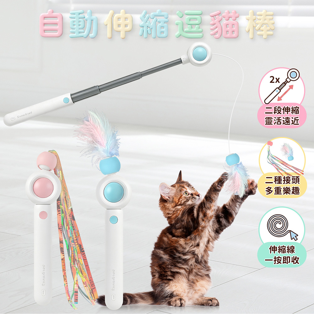 自動伸縮逗貓棒