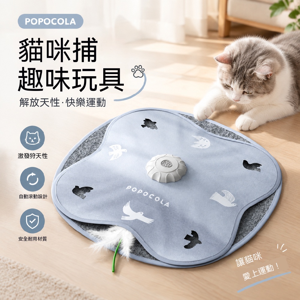 【間倉】電動捕獵貓毯玩具 自動逗貓消耗精力 改善半夜跑酷拆家自動伸縮羽毛 加厚耐抓布墊 可玩可躺