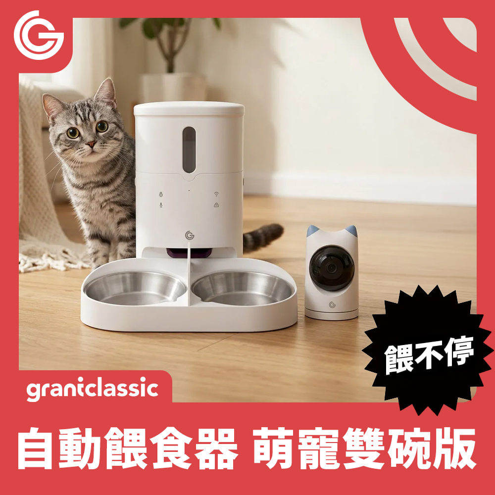 餵不停LuxNourish 寵物自動餵食器 可視訊萌寵雙碗組