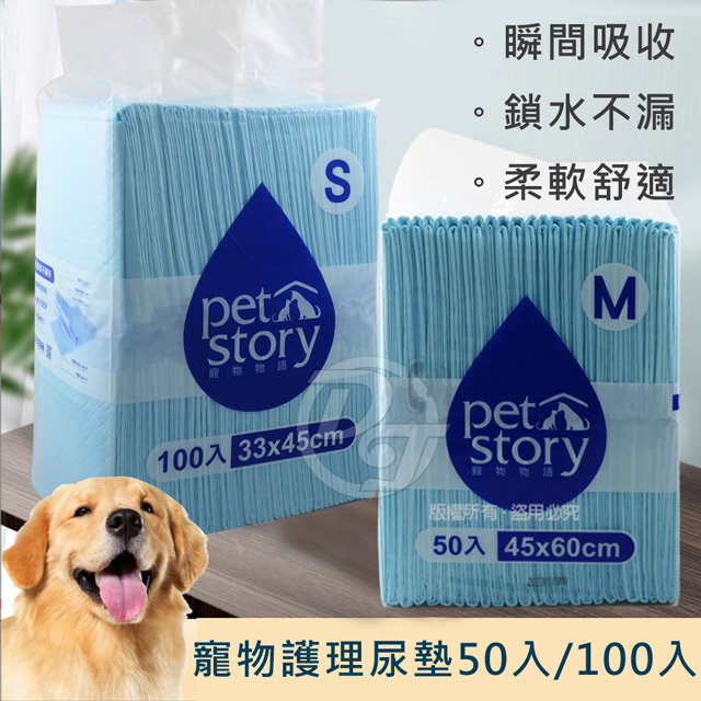 pet story 寵物物語 經濟型犬貓專用尿布50片入 (4560cm)-2包