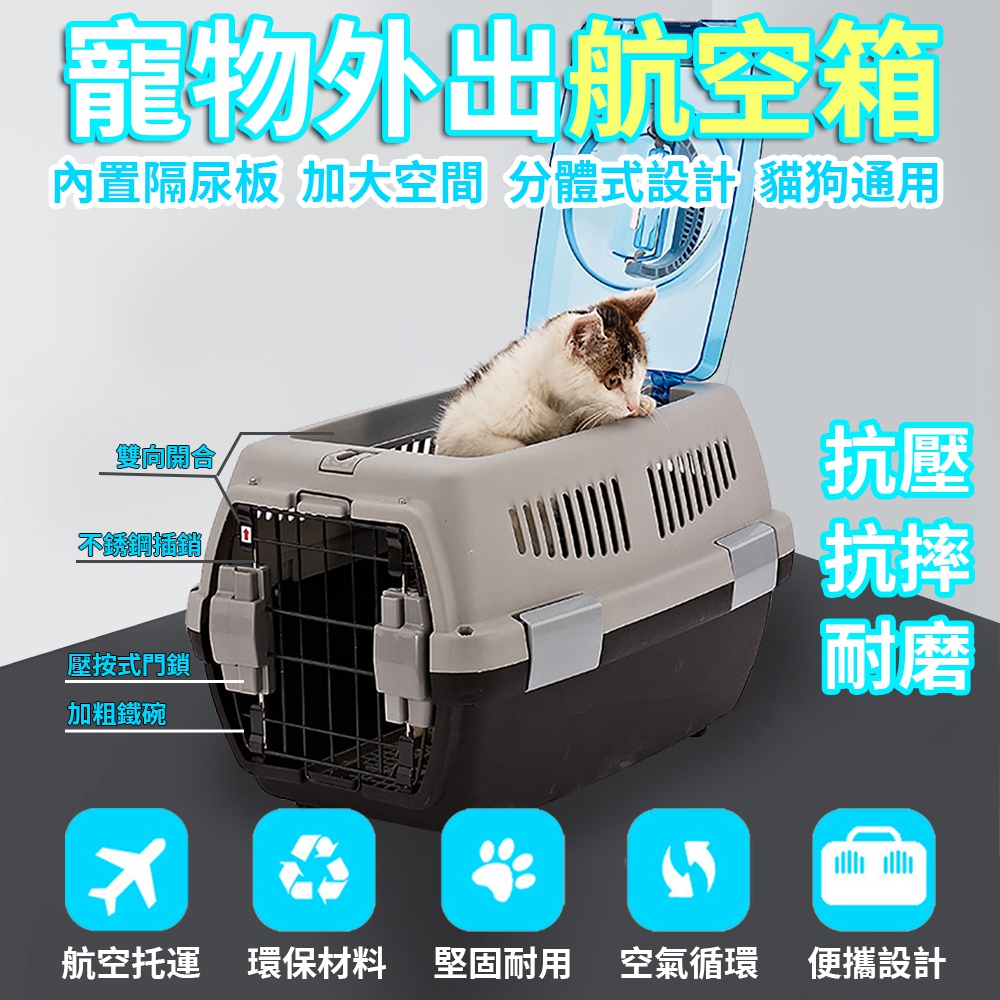 常隆】航空箱寵物航空箱寵物包貓包寵物外出包贈碗+隔尿板- PChome 24h購物