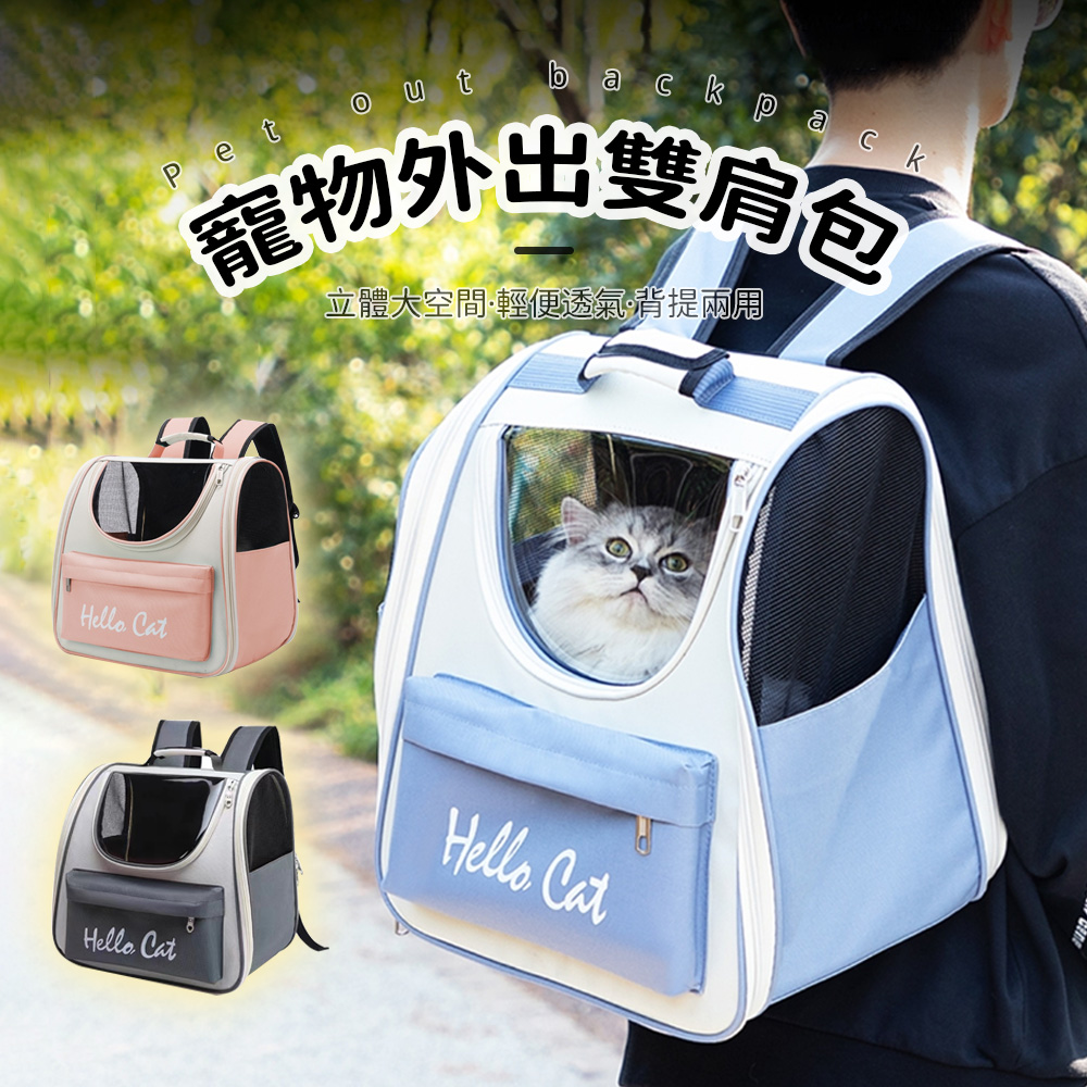 透氣雙肩寵物包 寵物外出包 貓咪包 狗狗背包 寵物用品 太空艙寵物包 前背後背時尚寵物包