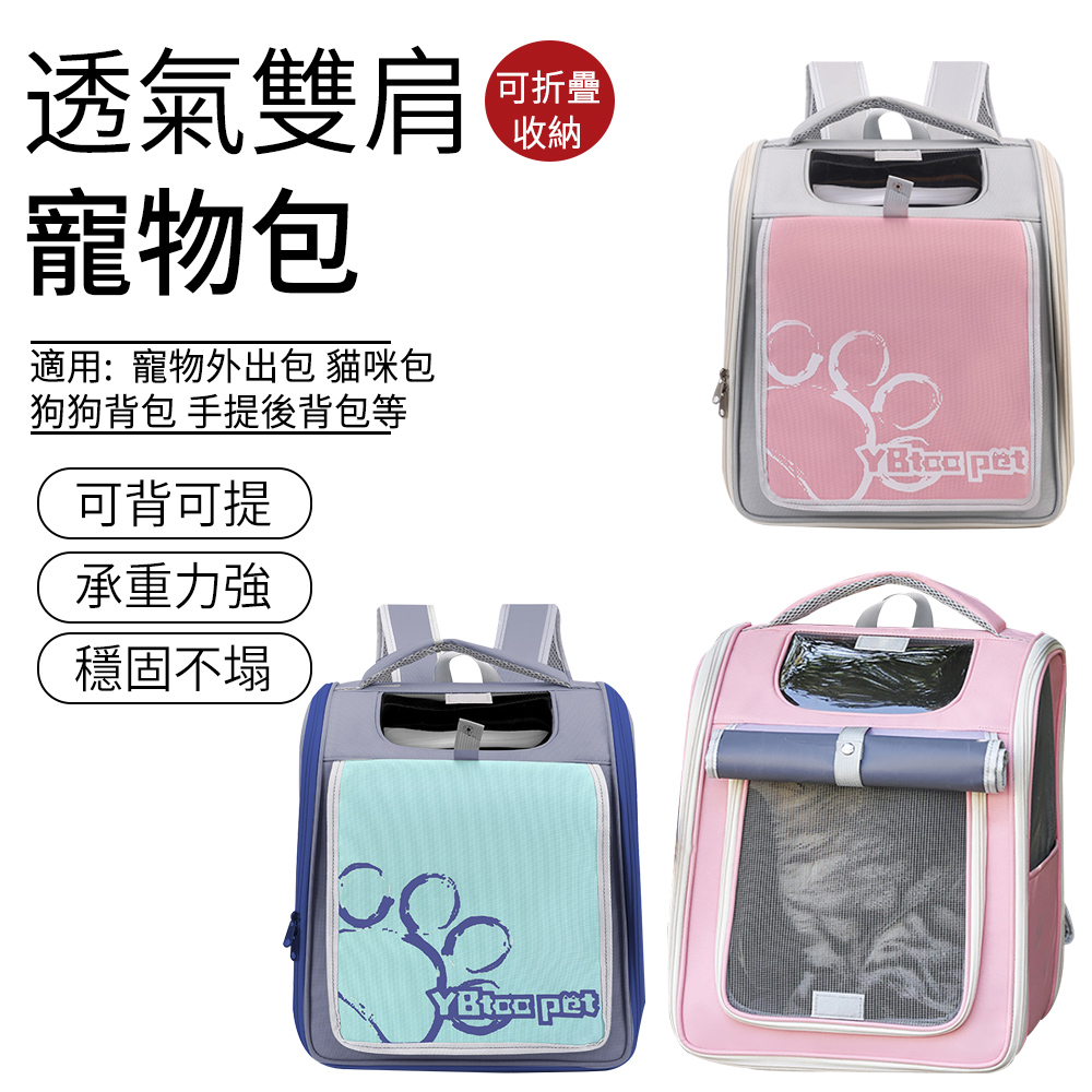 透氣網罩寵物包 寵物外出包 大空間寵物手提包 貓狗適用/狗狗背包/貓咪包/寵物雙肩包