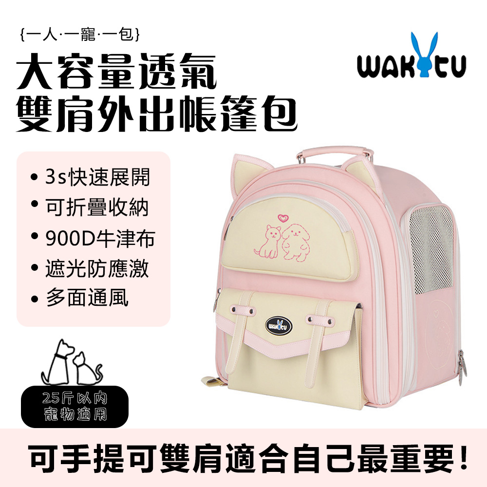 Wakytu 寵物貓包 雙肩外出帳篷包 大容量透氣貓咪不沾毛背包