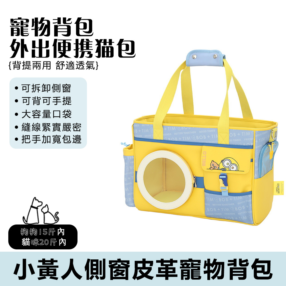 YIJIE 晨曦 寵物背包 小黃人側窗皮革寵物背包 貓咪小狗外出包 寵物便攜貓包