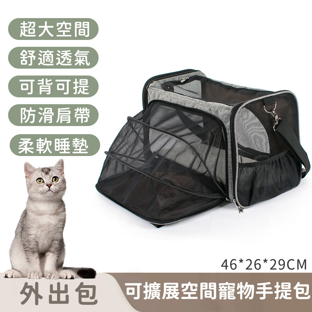 寵物外出包/可折疊/可擴展空間寵物手提包43*26*29cm
