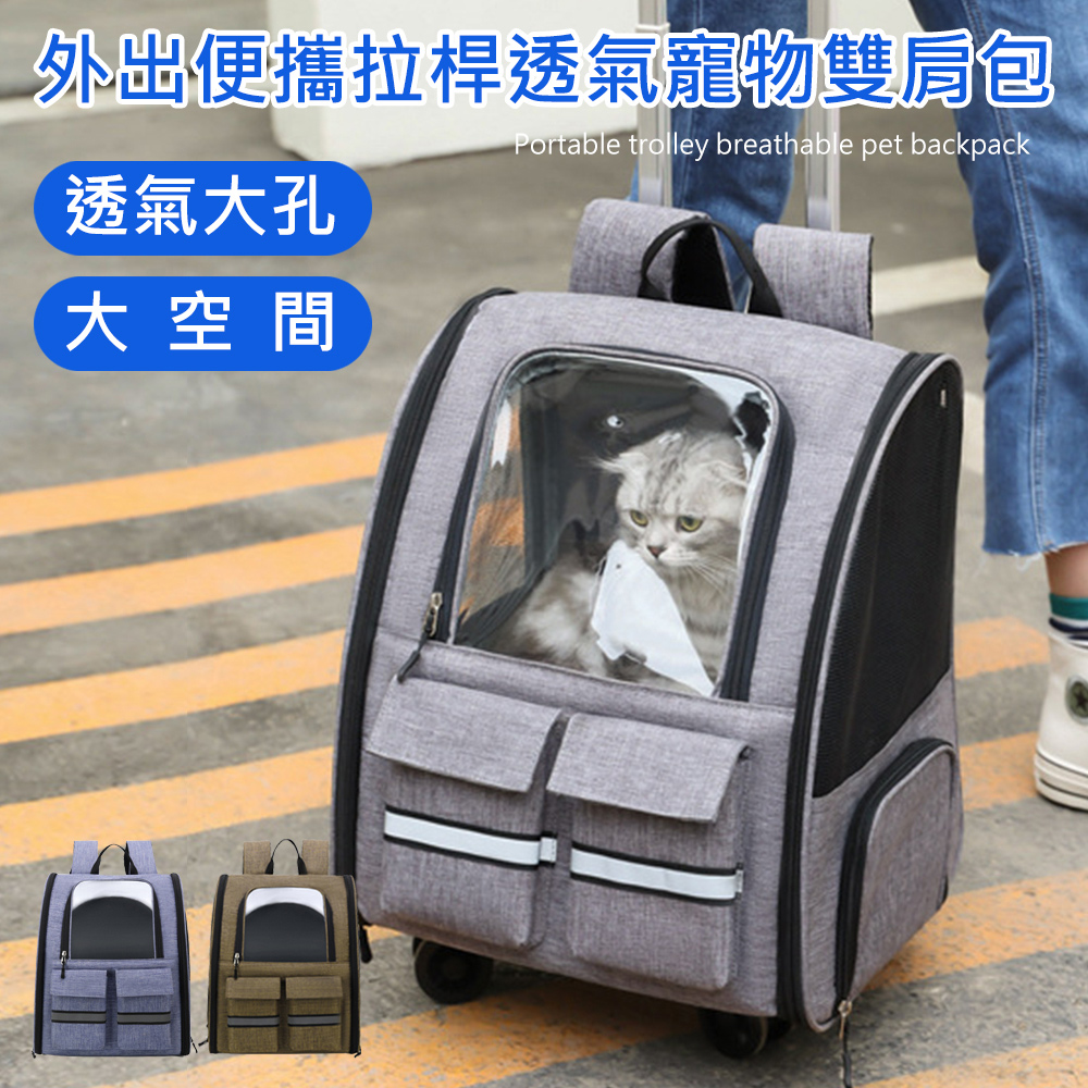 寵物外出 夜光拉桿透氣寵物雙肩包(寵物推車/寵物後背包/外出包/貓背包/外出手拉車)