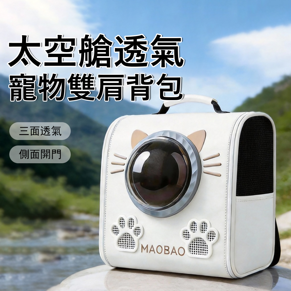 Yurm 太空艙透氣寵物雙肩包 大空間寵物外出包 貓狗出行手提包 舒適減壓 寵物包 防應激 貓包
