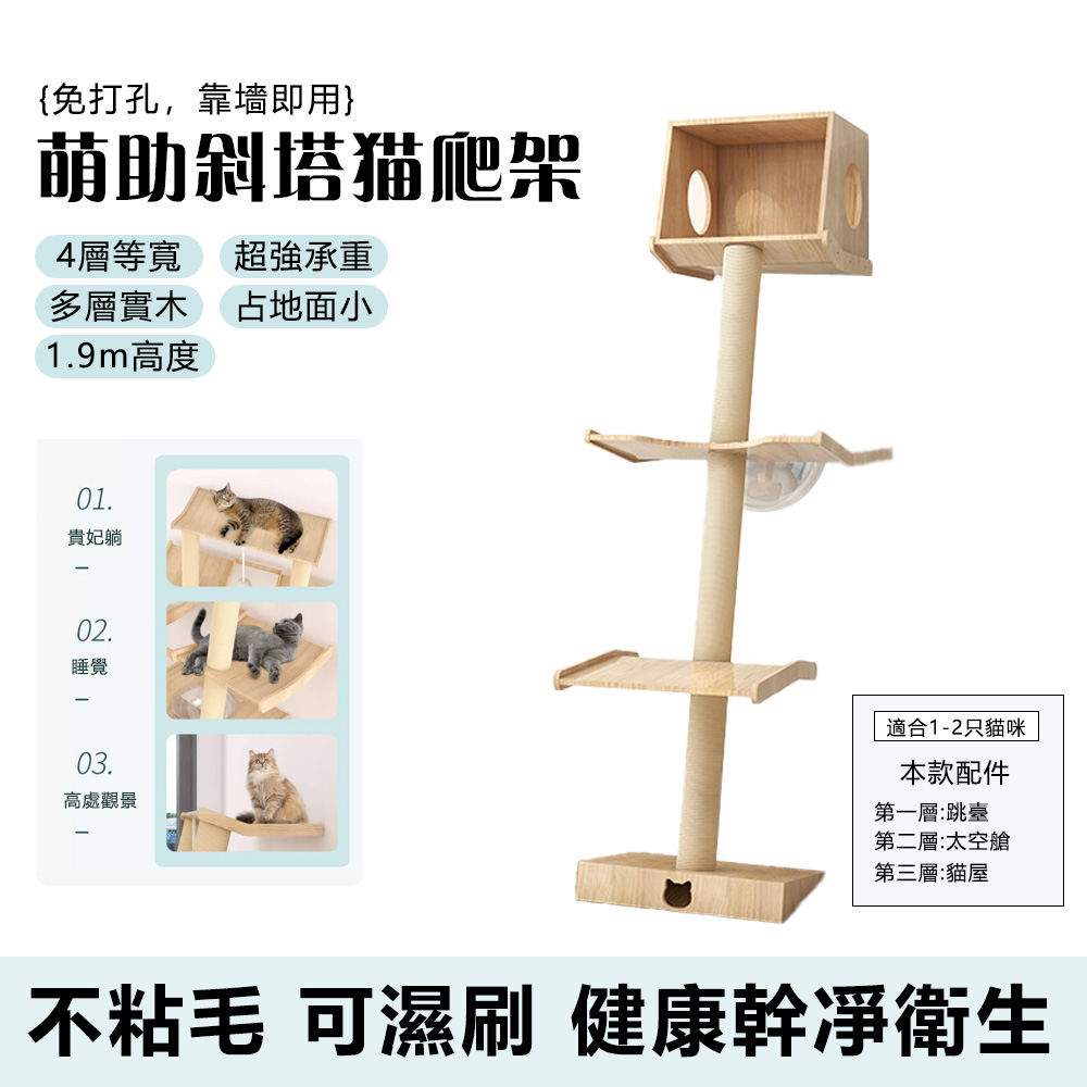 YIJIE 晨曦 爬貓架 斜塔貓架 貓跳臺 太空艙 貓塔 實木靠墻貓爬架 貓窩 貓樹一體