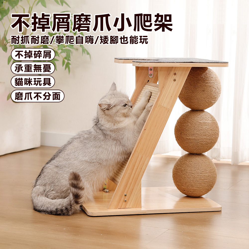 YIJIE 晨曦 貓爬架實木跳臺 貓抓板貓窩一體 磨爪不掉屑 +贈送貓抓球