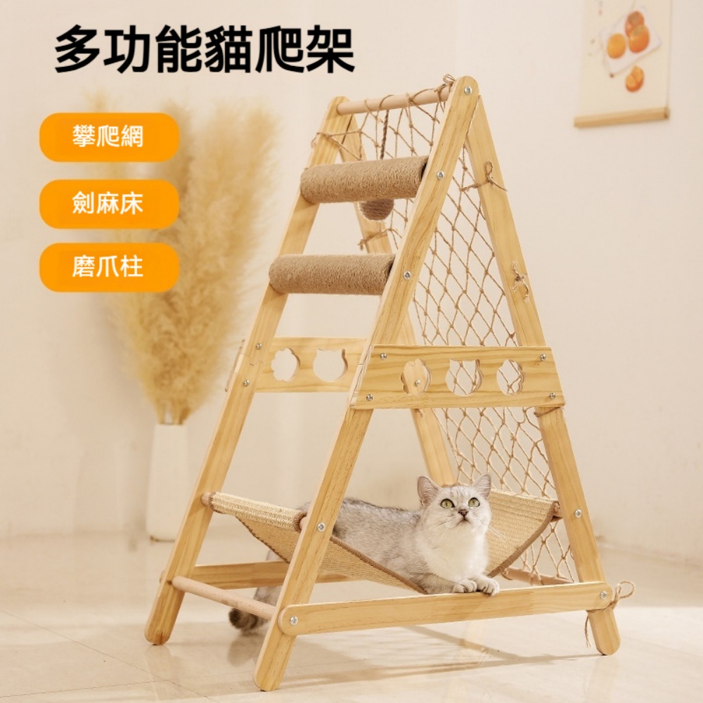 【匠心】實木劍麻吊床爬架 太空艙升級款爬架 貓咪樂園爬架 磨爪攀巖爬架 三角攀爬網爬架