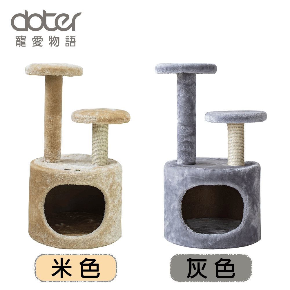 doter 寵愛物語 午後山丘貓跳台-CT133(米色/灰色)|耐重高|耐磨|柔軟|好組裝|兩色可選