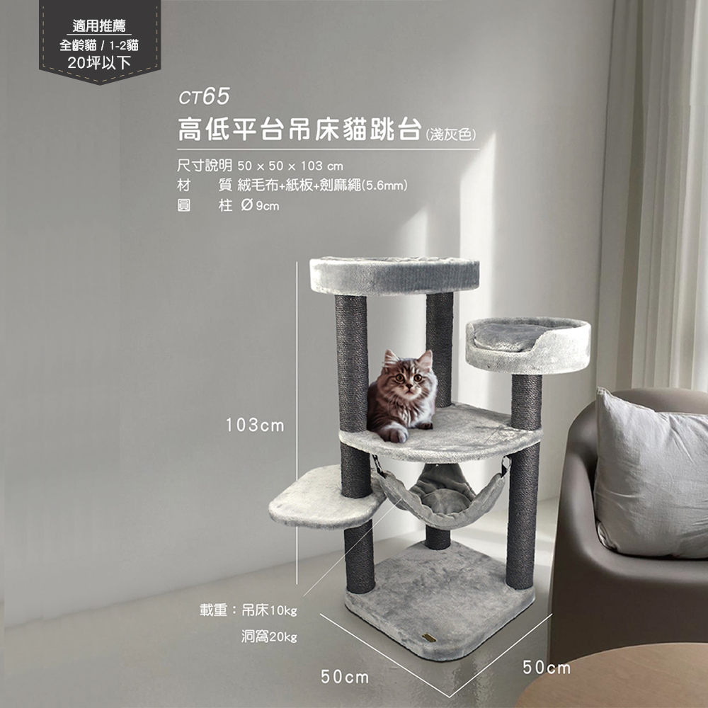 doter 寵愛物語 CT65高低平台吊床貓跳台 50*50*103cm