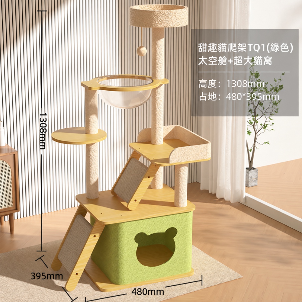 【歐林居家Orin】貓爬架 貓跳台 貓咪通天柱 貓窩貓樹一體 貓咪玩具（森林綠 甜趣貓爬架TQ1）
