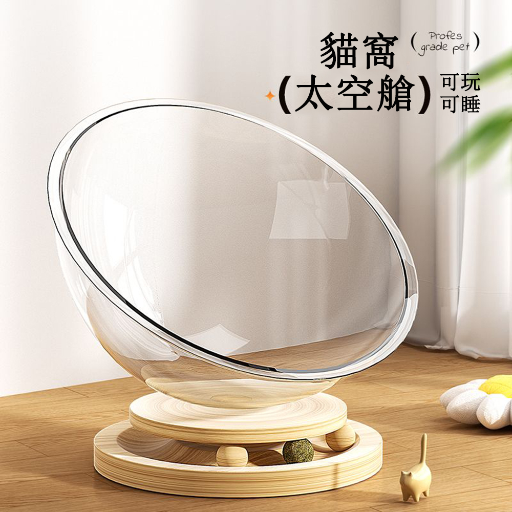 一體半封閉太空艙貓窩 四季通用貓咪透明窩 寵物睡覺床轉盤 貓玩具 貓床