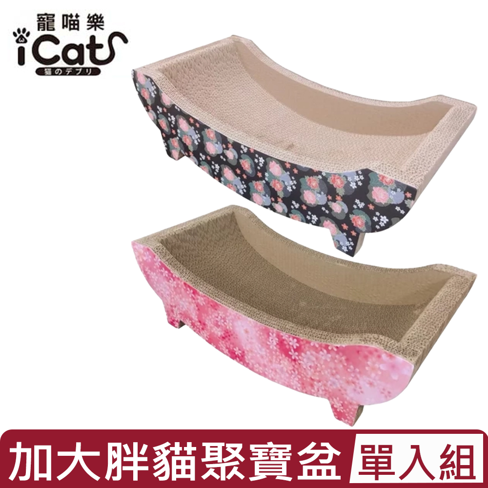 icat 寵喵樂 -貓咪加大胖貓聚寶盆 <粉/藍> 貓抓板