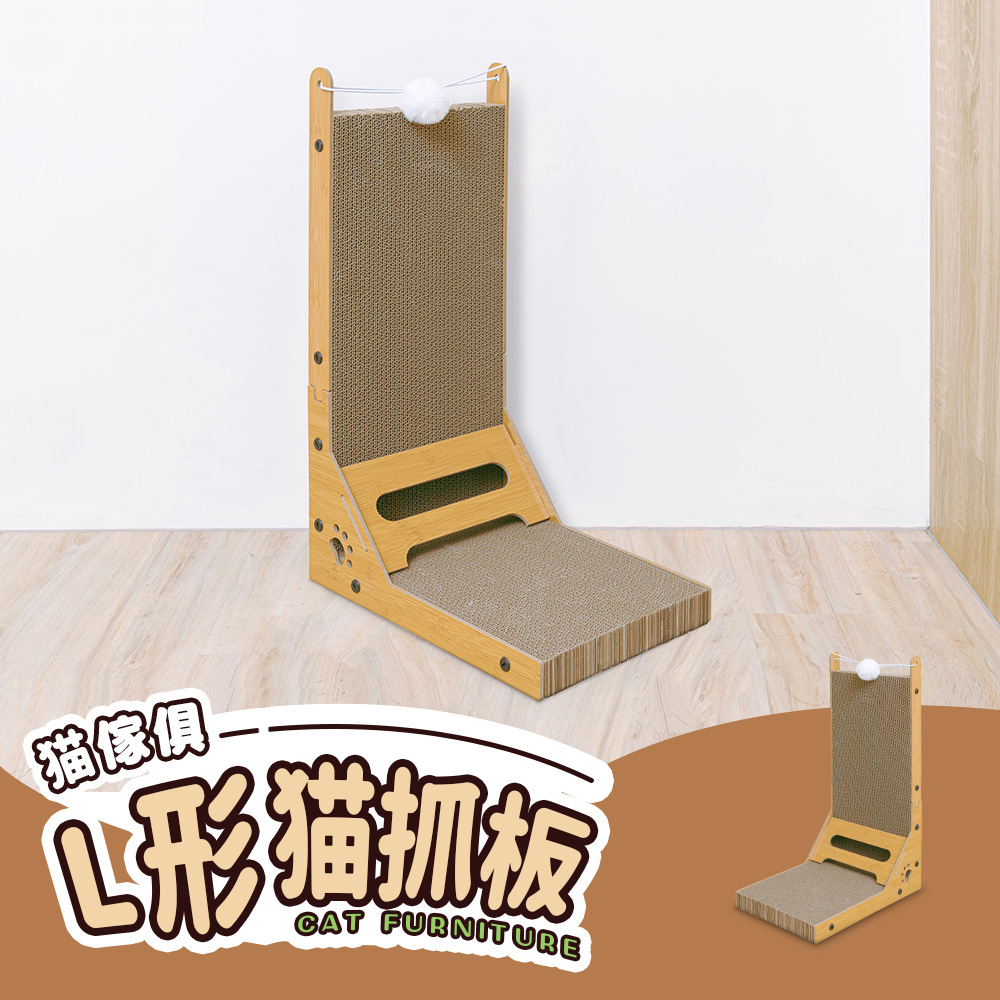 貓傢俱-L形貓抓板 / 貓抓板