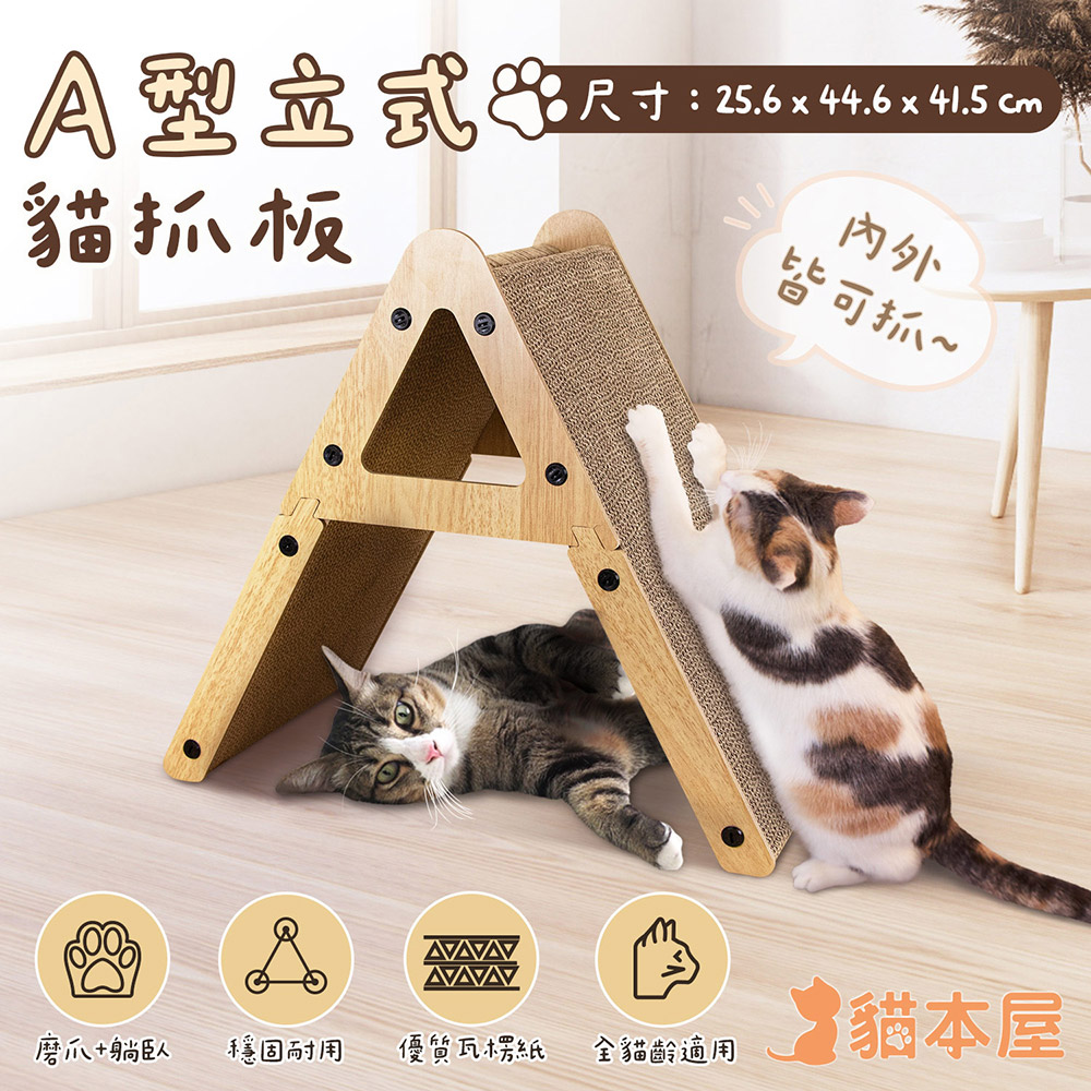 A型立式貓抓板