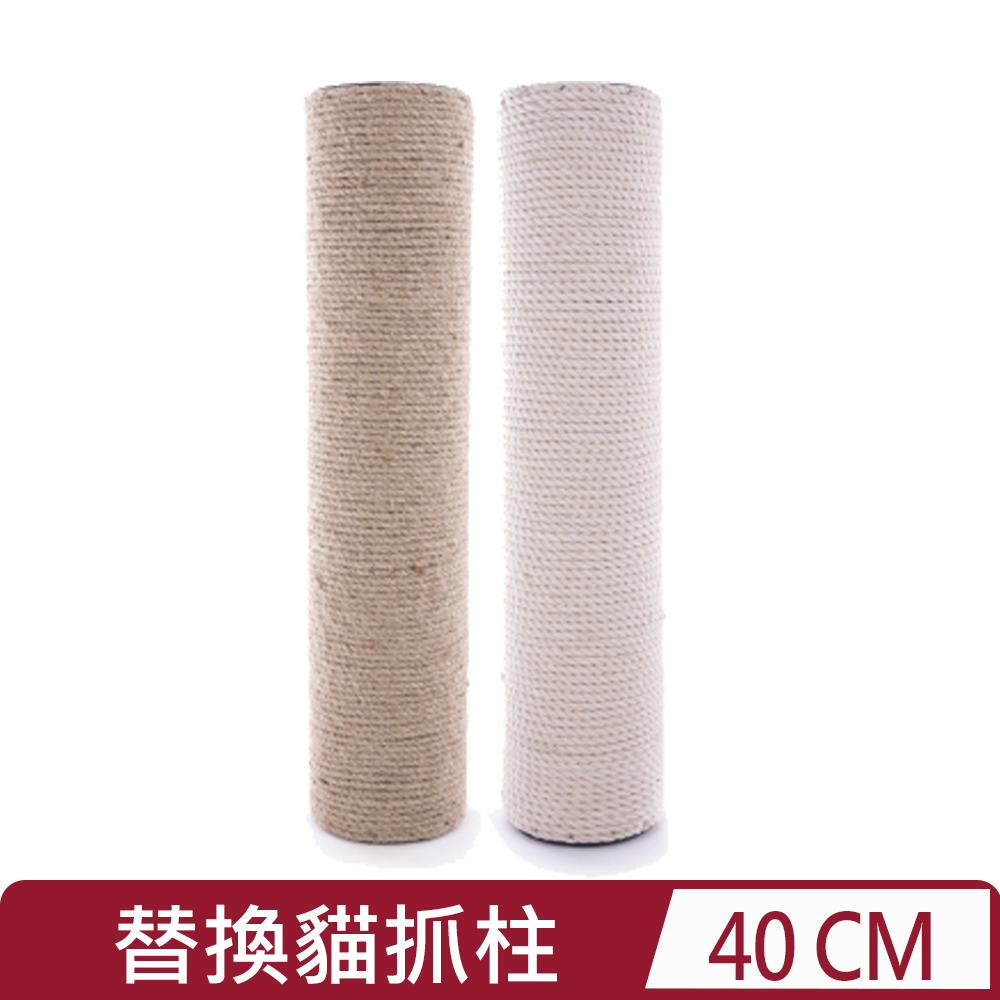 Martin 馬汀-<棉繩/劍麻>替換貓抓柱 40cm