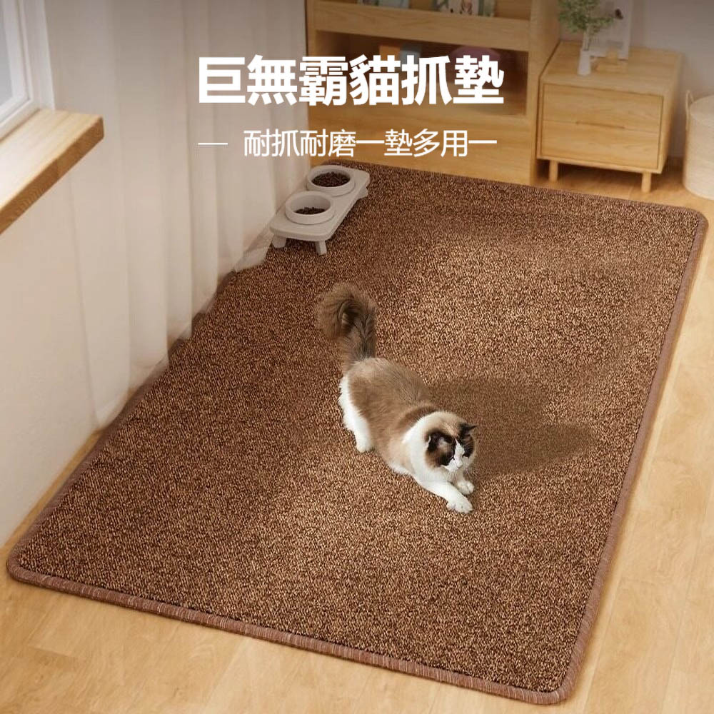 不掉屑仿劍麻貓抓墊 耐磨貓抓板沙發保護墊 大號四季通用貓窩地毯