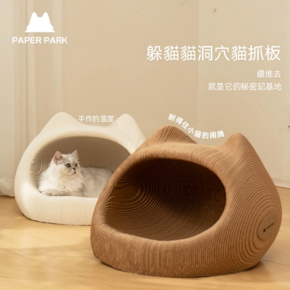 【蔓斯菲】貓抓板 貓窩一體 純木紙洞穴 耐磨貓爪板