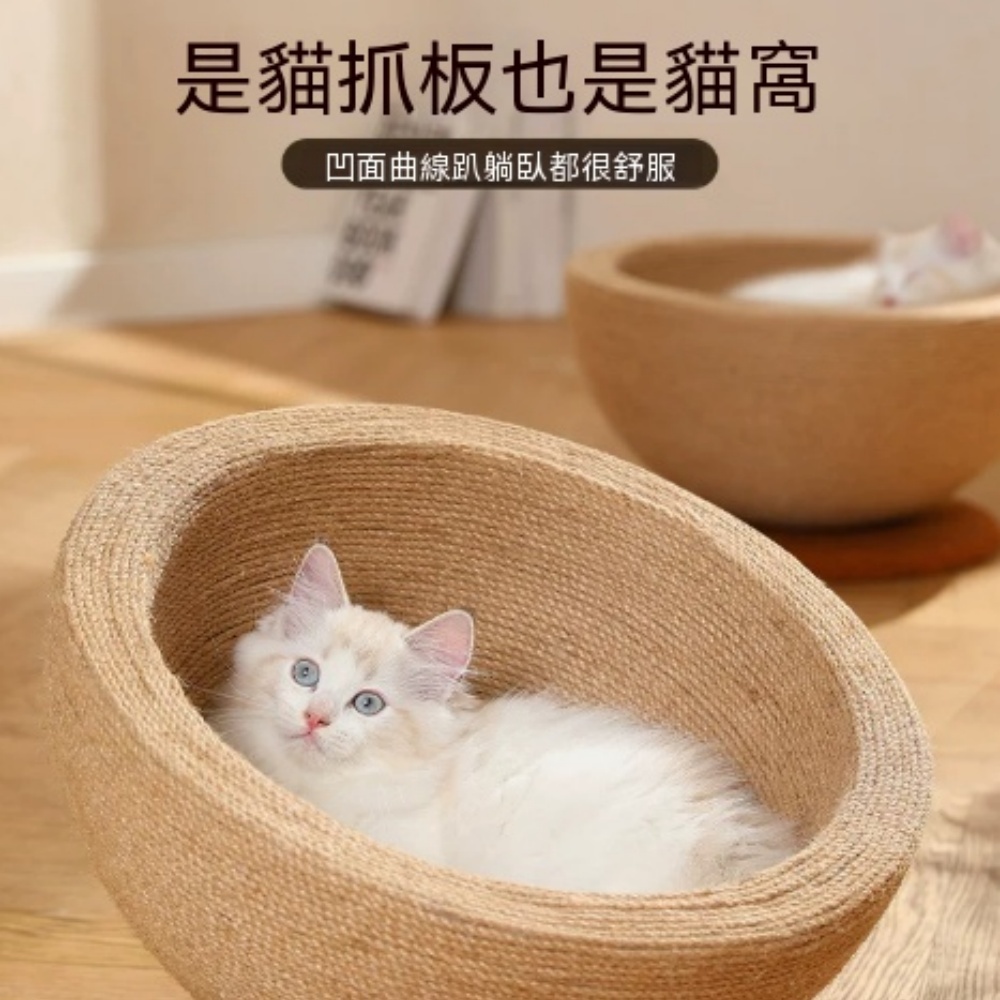 【蔓斯菲】劍麻貓抓板窩一體 圓形貓爪盆 防貓抓沙發