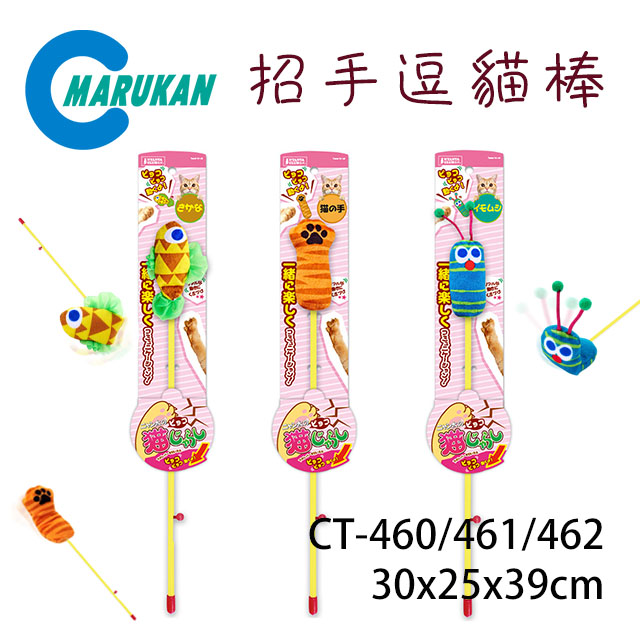 日本招手逗貓棒 魚/毛毛蟲/貓掌 (CT-460/461/462)