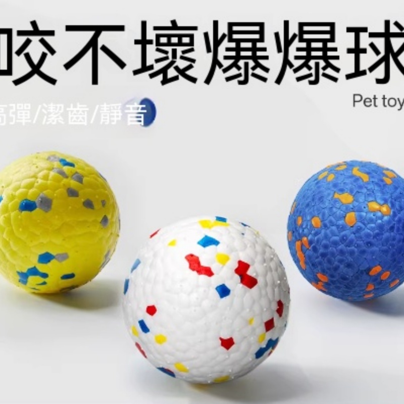 狗狗玩具球耐咬小狗磨牙玩具犬彈力球邊牧自嗨解悶神器寵物爆爆球