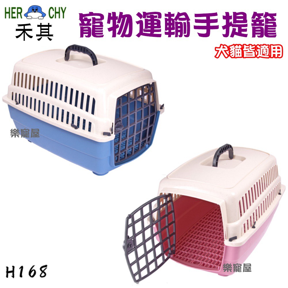 HERCHY禾其-運輸籠 (藍.粉) (H168)