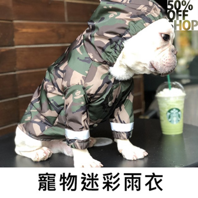 寵物迷彩雨衣│狗狗防水防風迷彩反光條雨衣│法鬥也適用