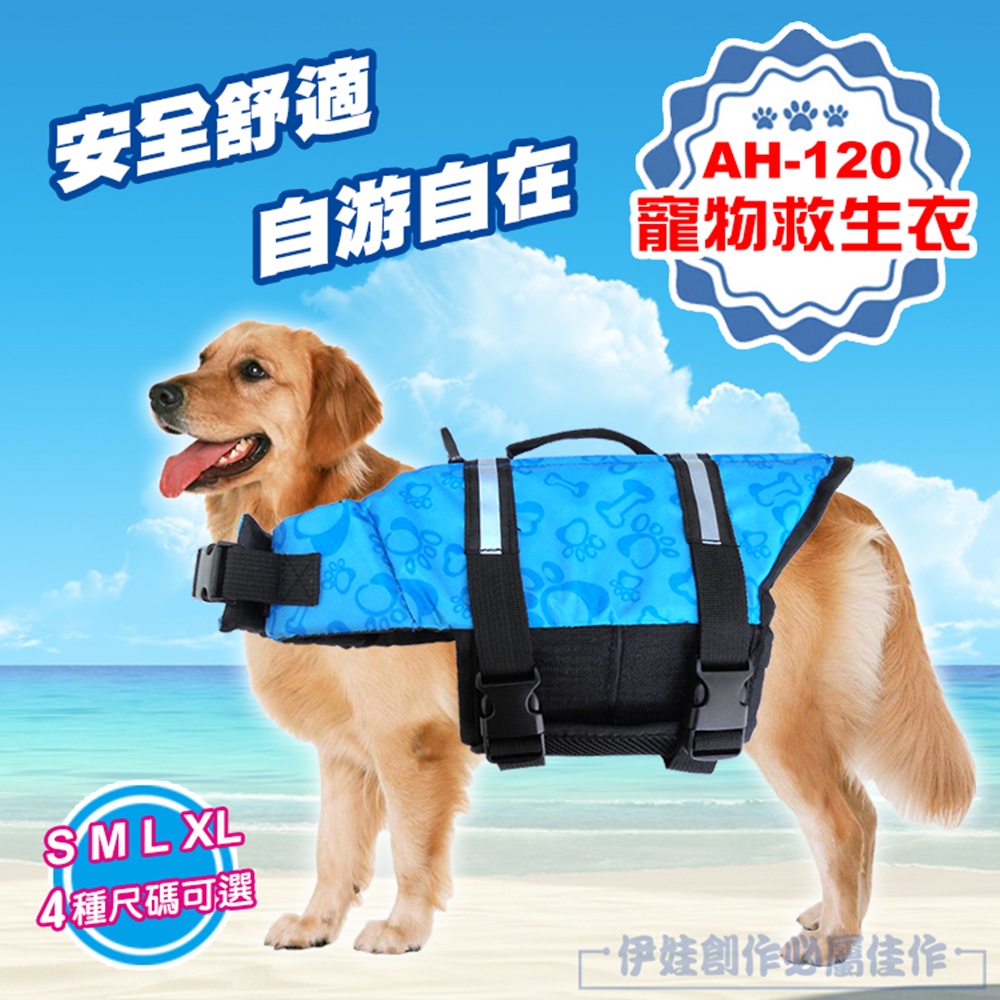 狗狗救生衣寵物游泳圈【AH-120】大型犬 中型犬 小型犬寵物外出溜狗貓