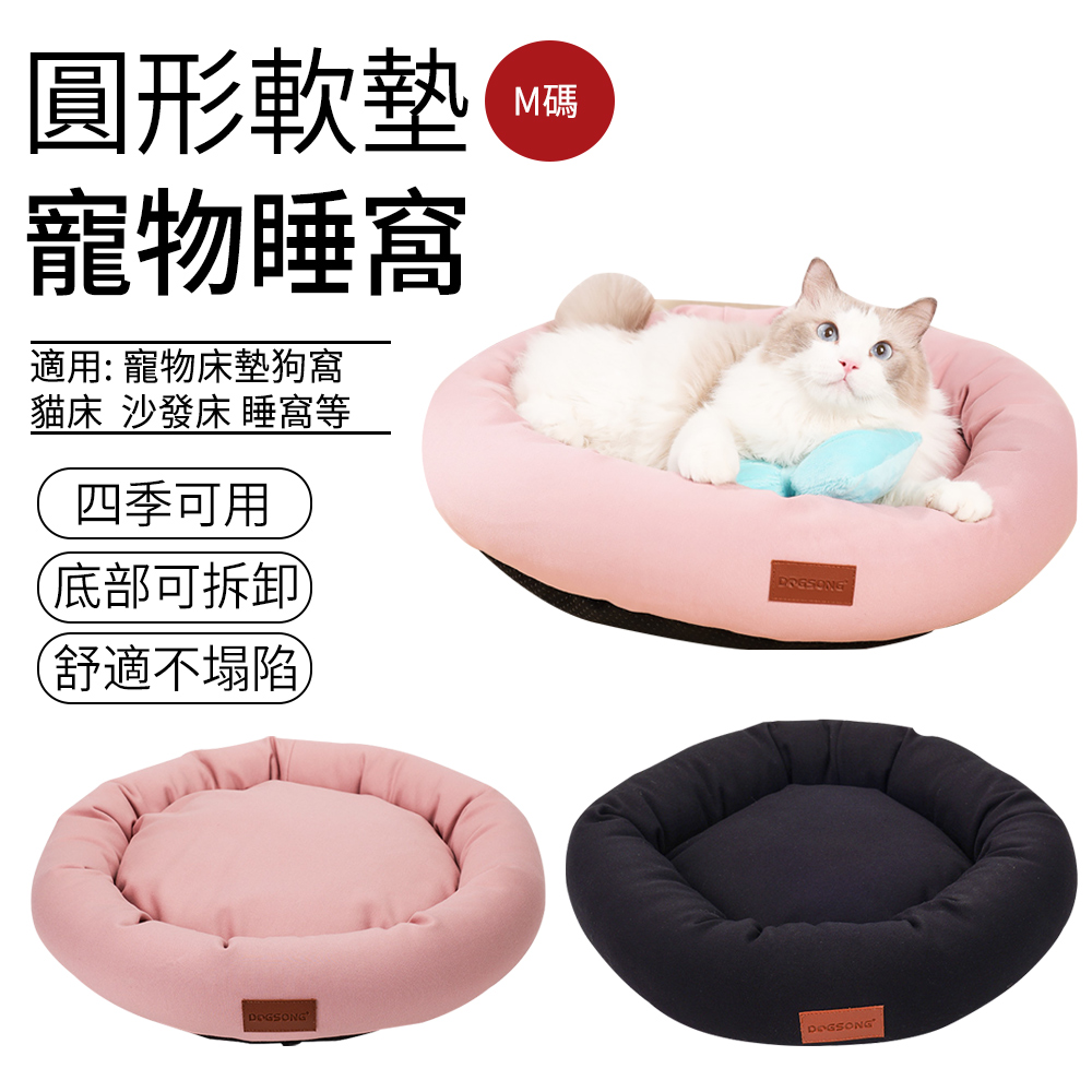 甜甜圈寵物窩 50cm 貓貓睡墊 可拆洗寵物床墊 貓窩 狗窩 小型犬/貓咪睡墊 四季通用