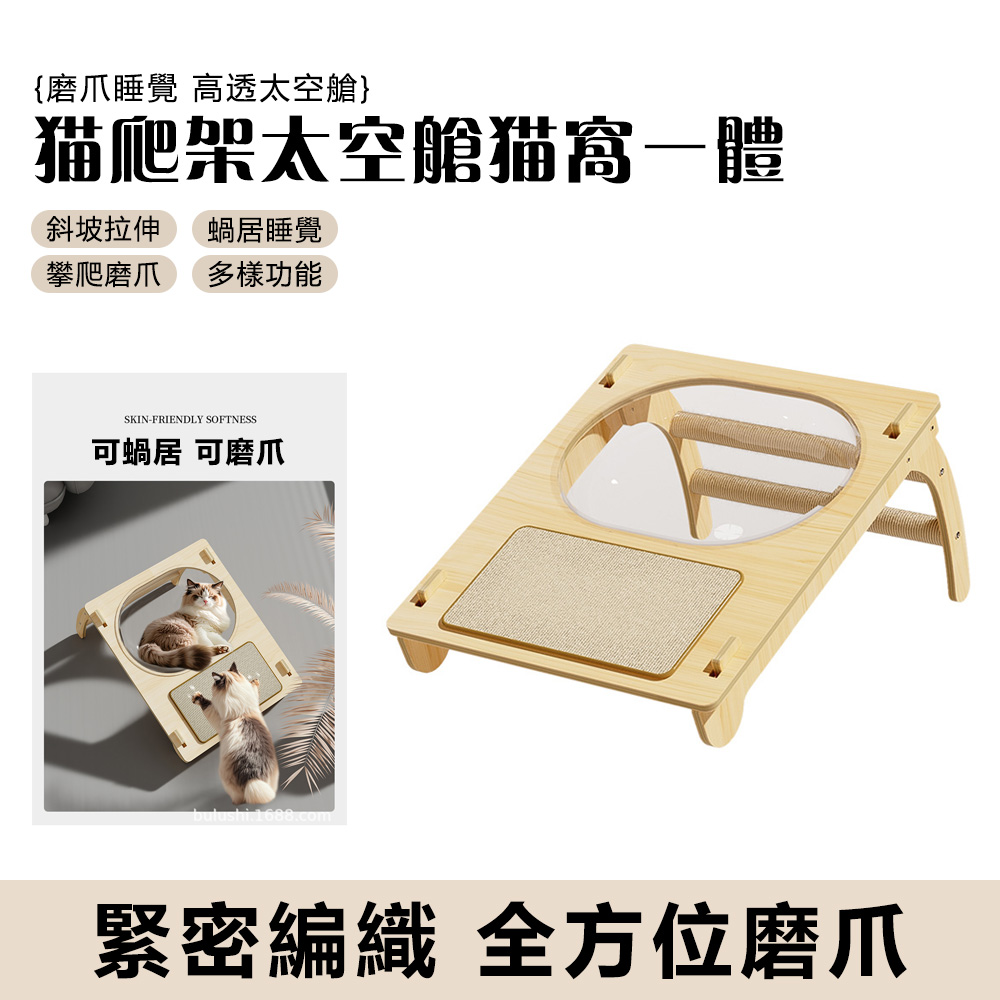 YIJIE 晨曦 太空艙劍麻貓爬架——貓窩吊床一體+自嗨解悶球 耐磨不掉屑貓抓柱 北歐風寵物家具