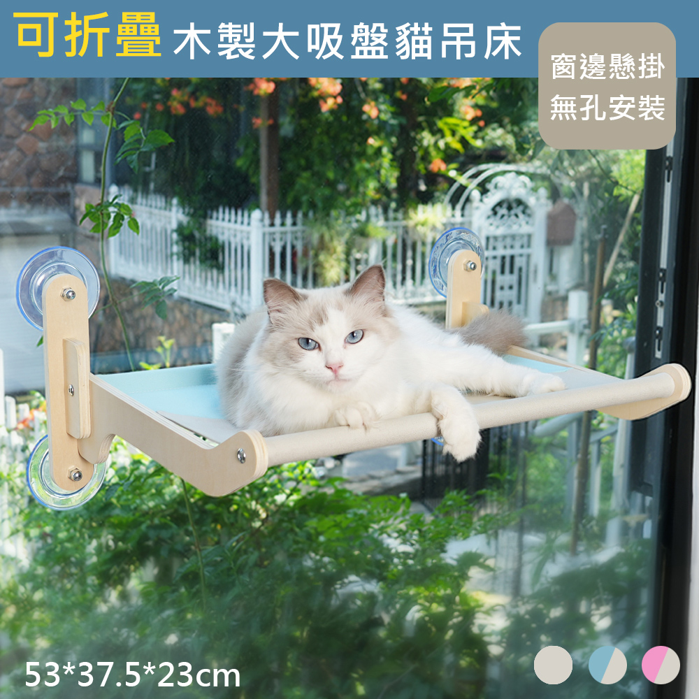 獨有特式貓窩 加大木製 可折疊大吸盤貓吊床(貓窩/貓掛床/寵物用品/寵物床/貓架/貓床)